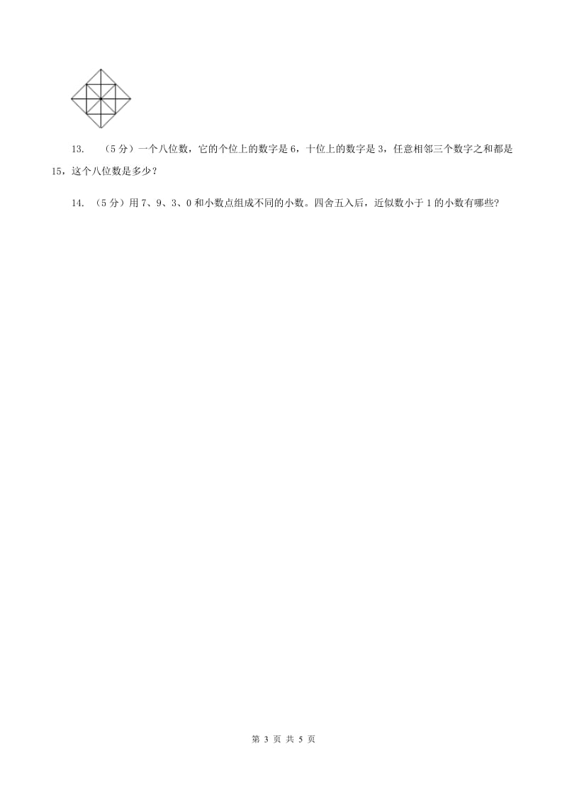 北师大版2020年小升初数学试卷（一）D卷.doc_第3页