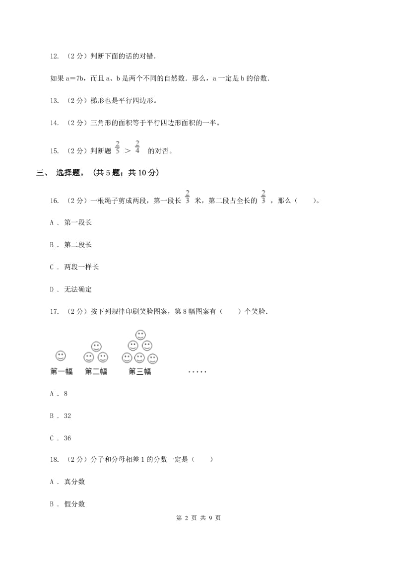 北师大版2019-2020学年五年级上学期数学期末测试试卷（A卷）B卷.doc_第2页