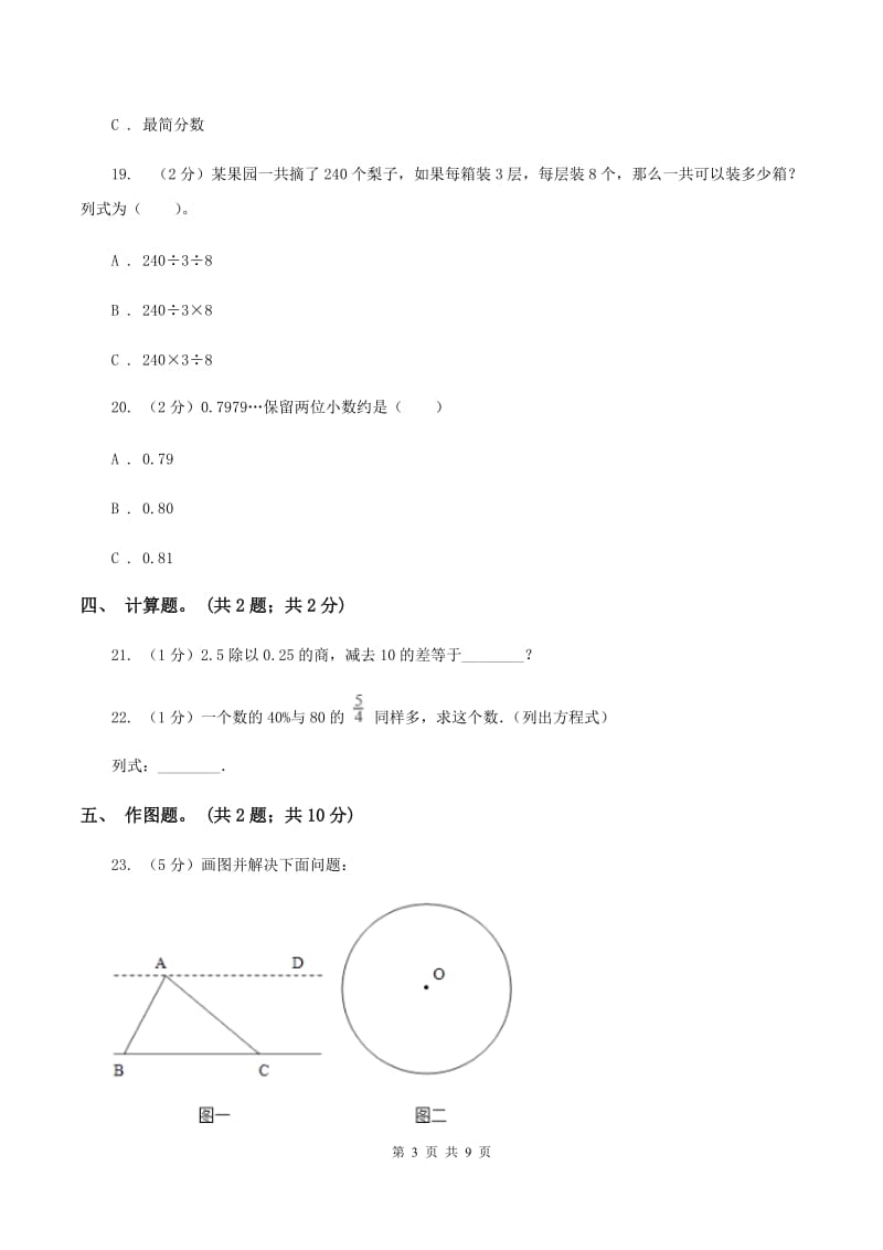 北师大版2019-2020学年五年级上学期数学期末测试试卷（A卷）B卷.doc_第3页