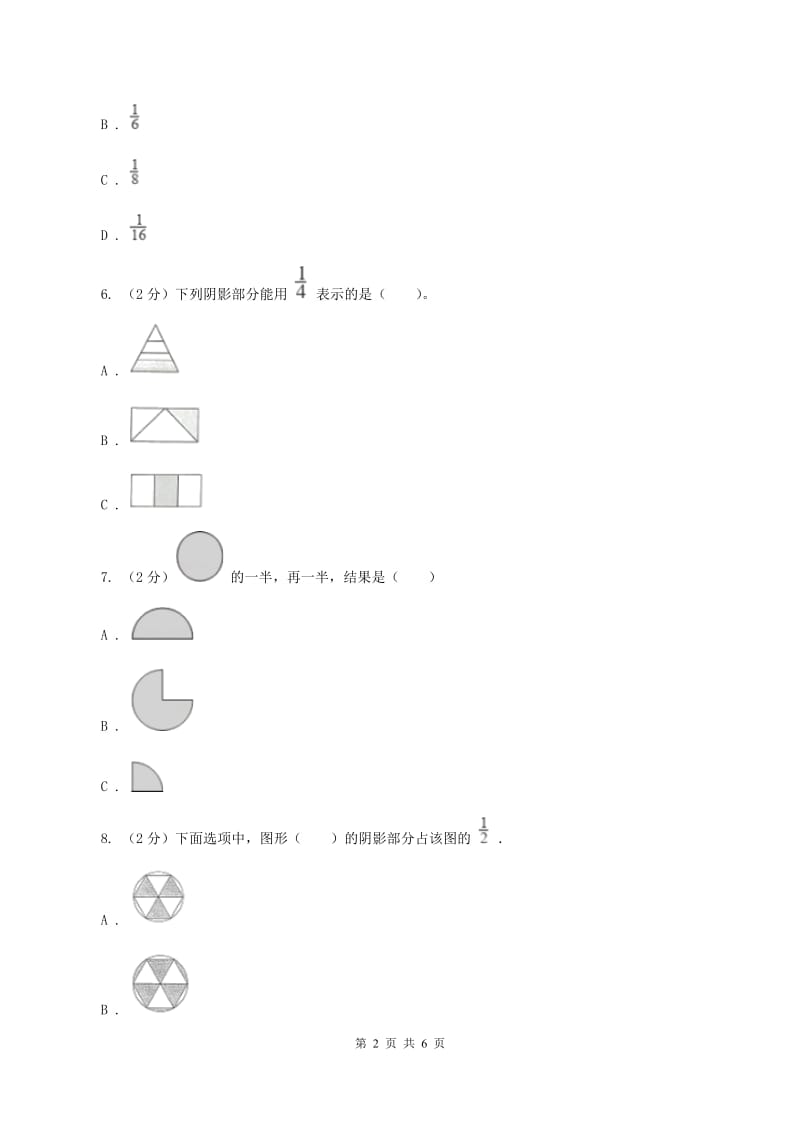 人教版小学数学三年级上册第八单元 分数的初步认识 第一节 几分之一 同步测试（II ）卷.doc_第2页