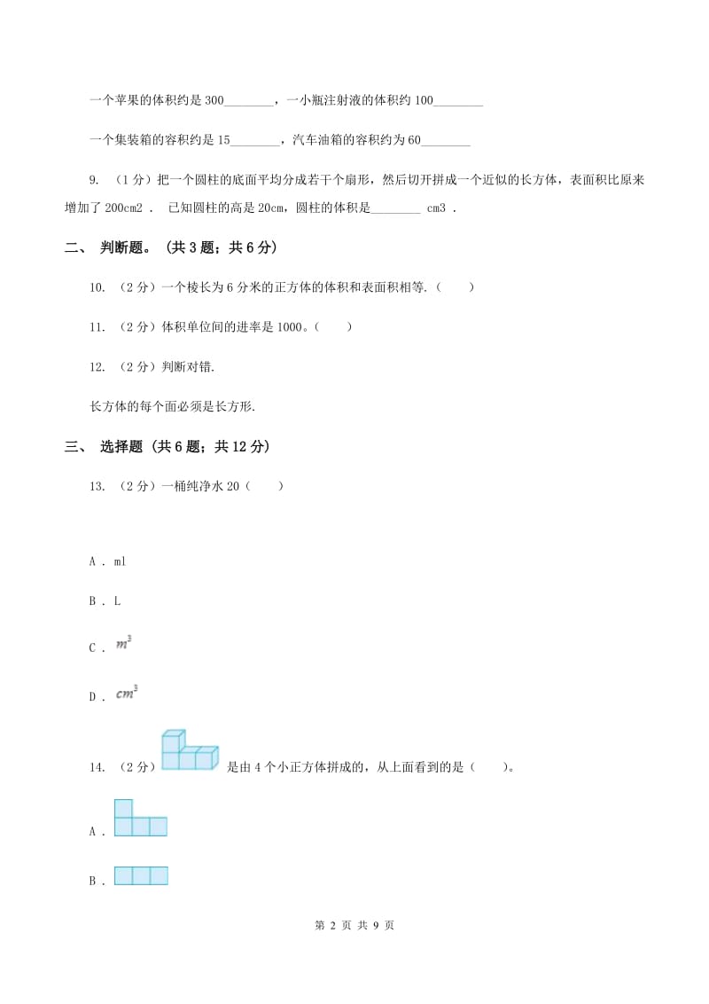 冀教版五校联考2019-2020学年六年级上学期数学第一次月考试卷B卷.doc_第2页