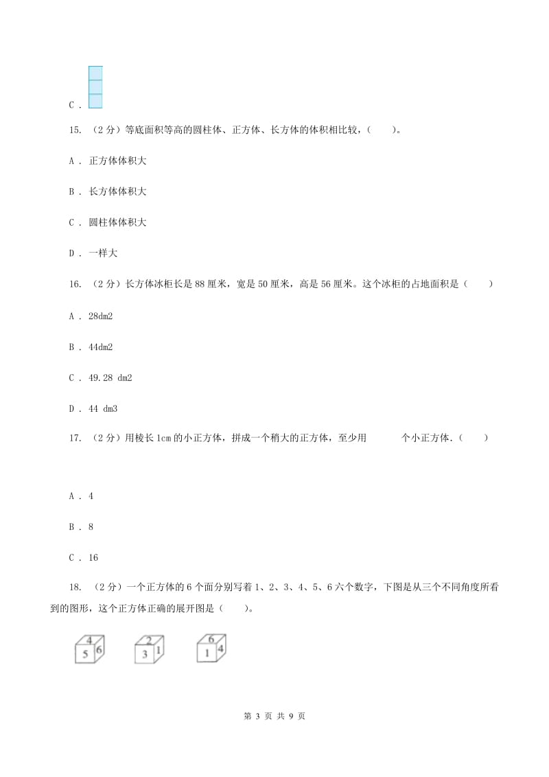 冀教版五校联考2019-2020学年六年级上学期数学第一次月考试卷B卷.doc_第3页