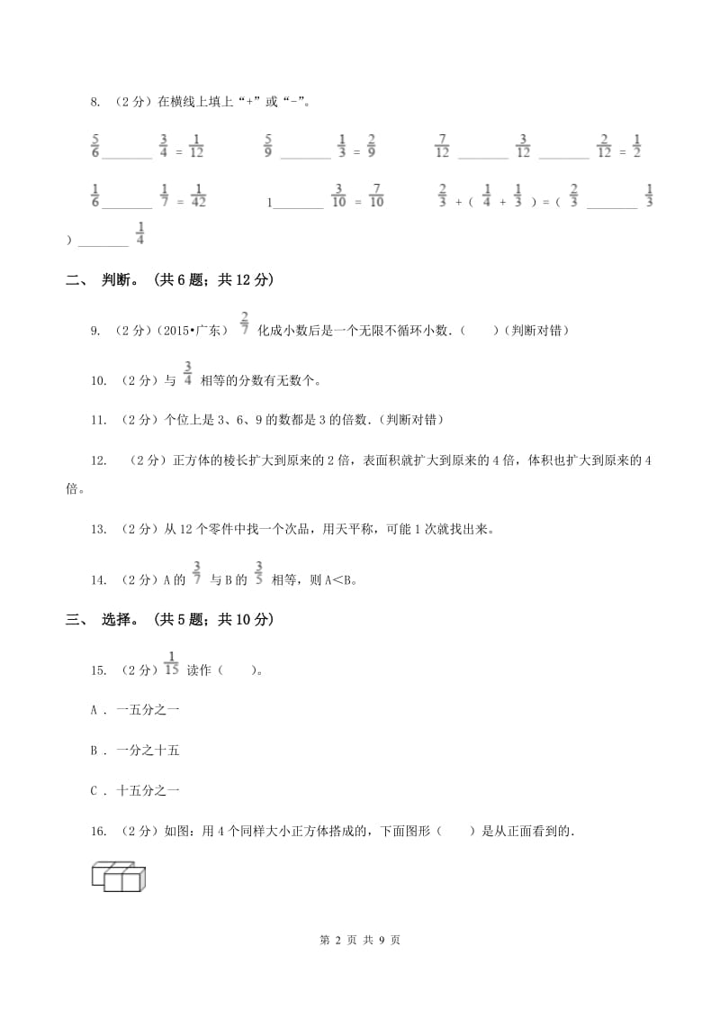 2019-2020学年人教版数学五年级下学期期末试卷C卷.doc_第2页