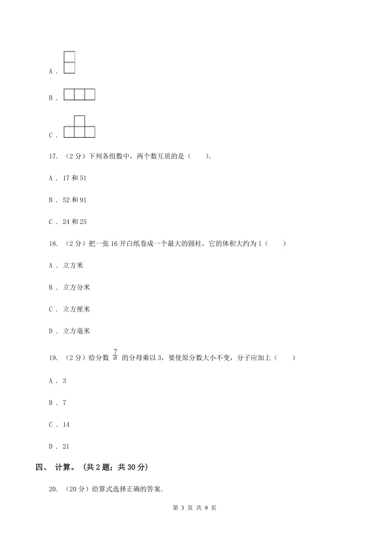 2019-2020学年人教版数学五年级下学期期末试卷C卷.doc_第3页