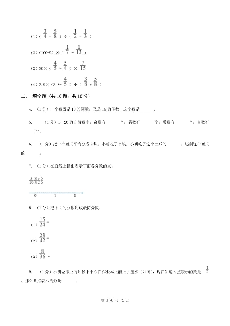 2019-2020学年小学数学人教版五年级下册 期末检测卷（一）.doc_第2页