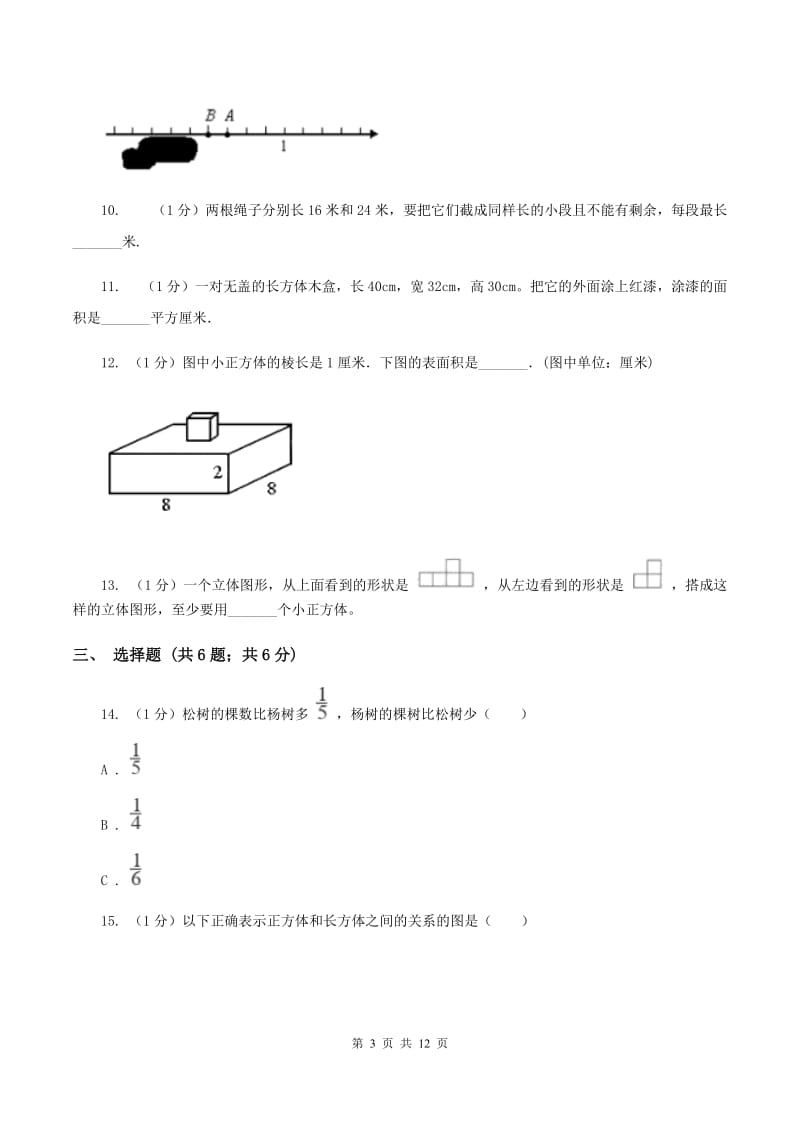 2019-2020学年小学数学人教版五年级下册 期末检测卷（一）.doc_第3页