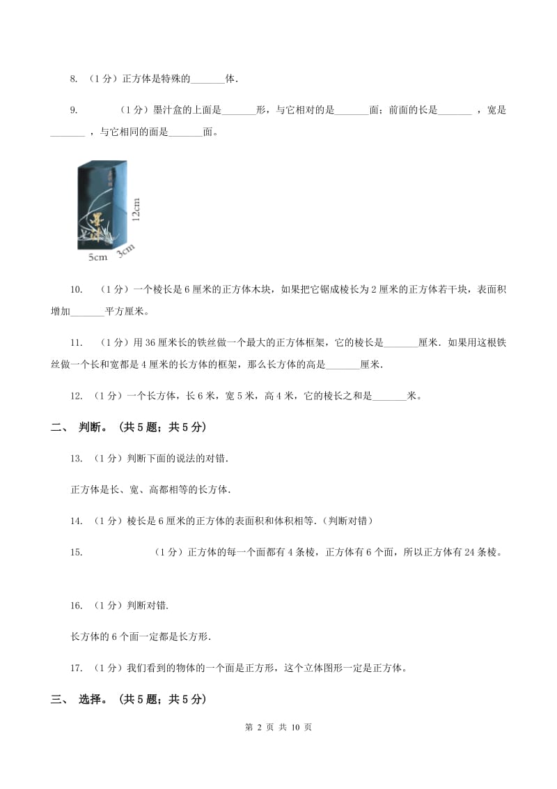 2019-2020学年小学数学北师大版五年级下册 第二单元长方体 单元试卷.doc_第2页