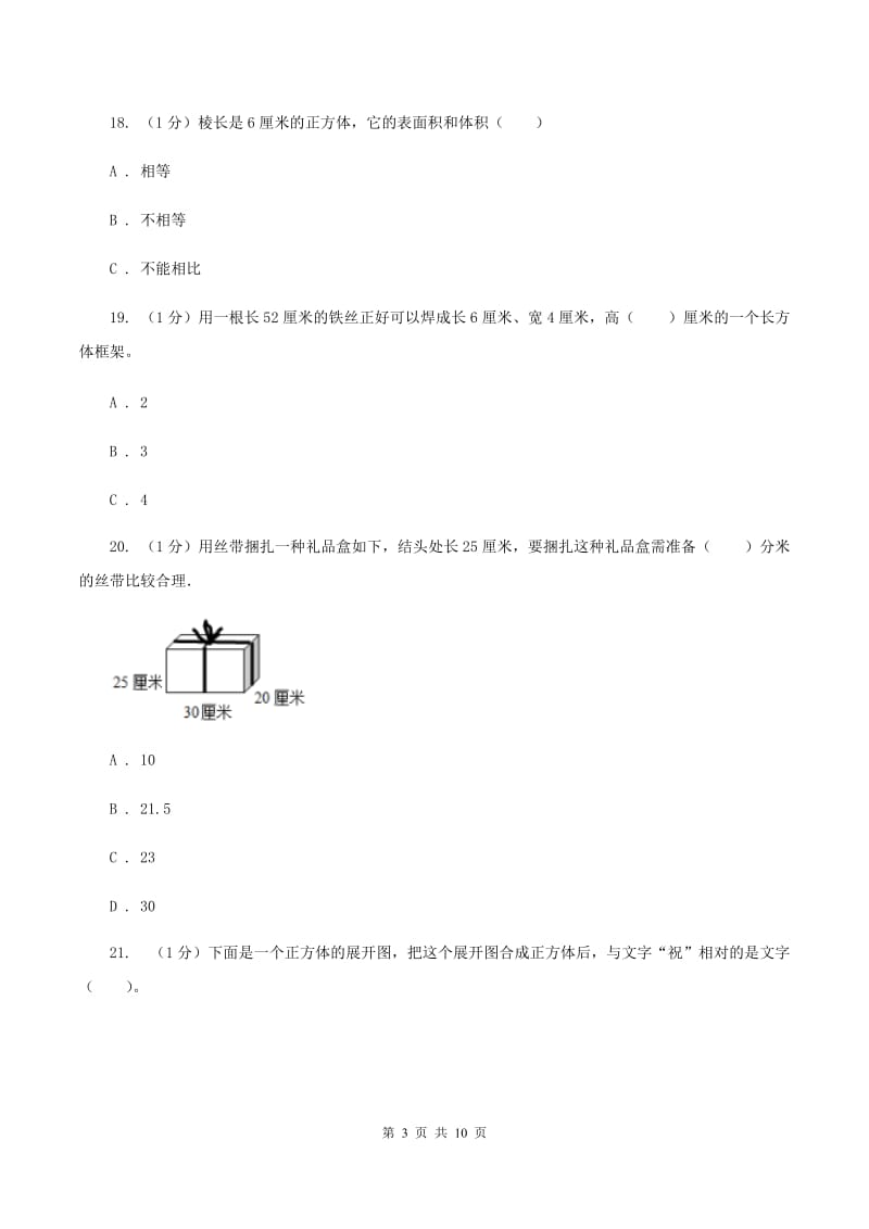 2019-2020学年小学数学北师大版五年级下册 第二单元长方体 单元试卷.doc_第3页