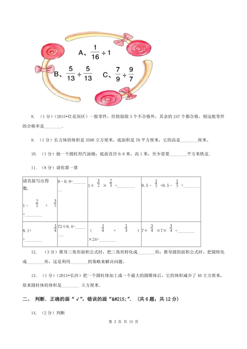 2020年新人教版小升初数学模拟试卷D卷.doc_第2页