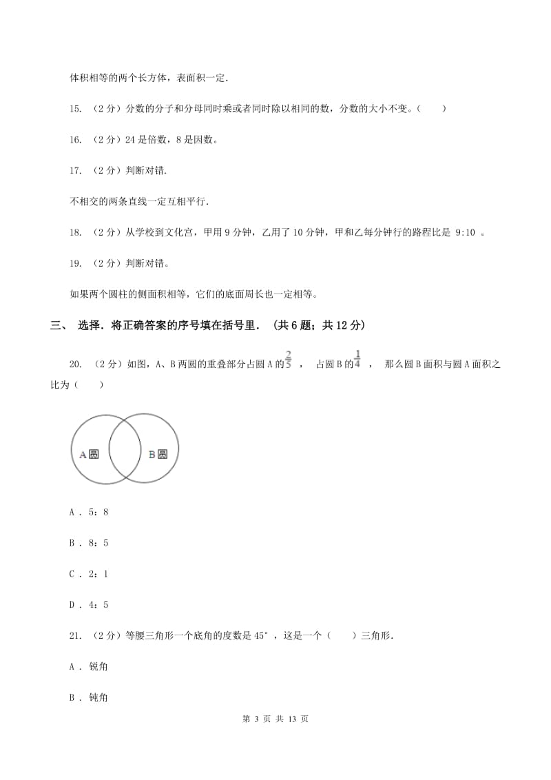 2020年新人教版小升初数学模拟试卷D卷.doc_第3页