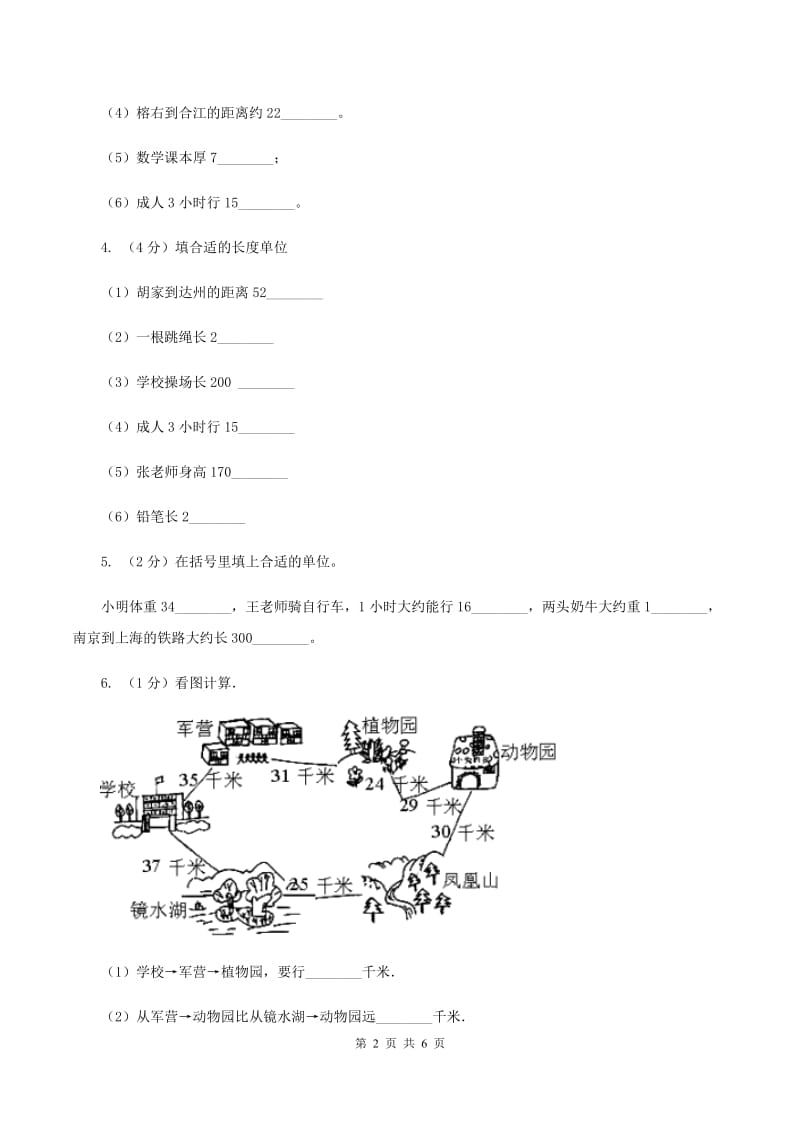 人教版小学数学三年级上册第三单元 测量 第二节 千米的认识 同步测试B卷.doc_第2页