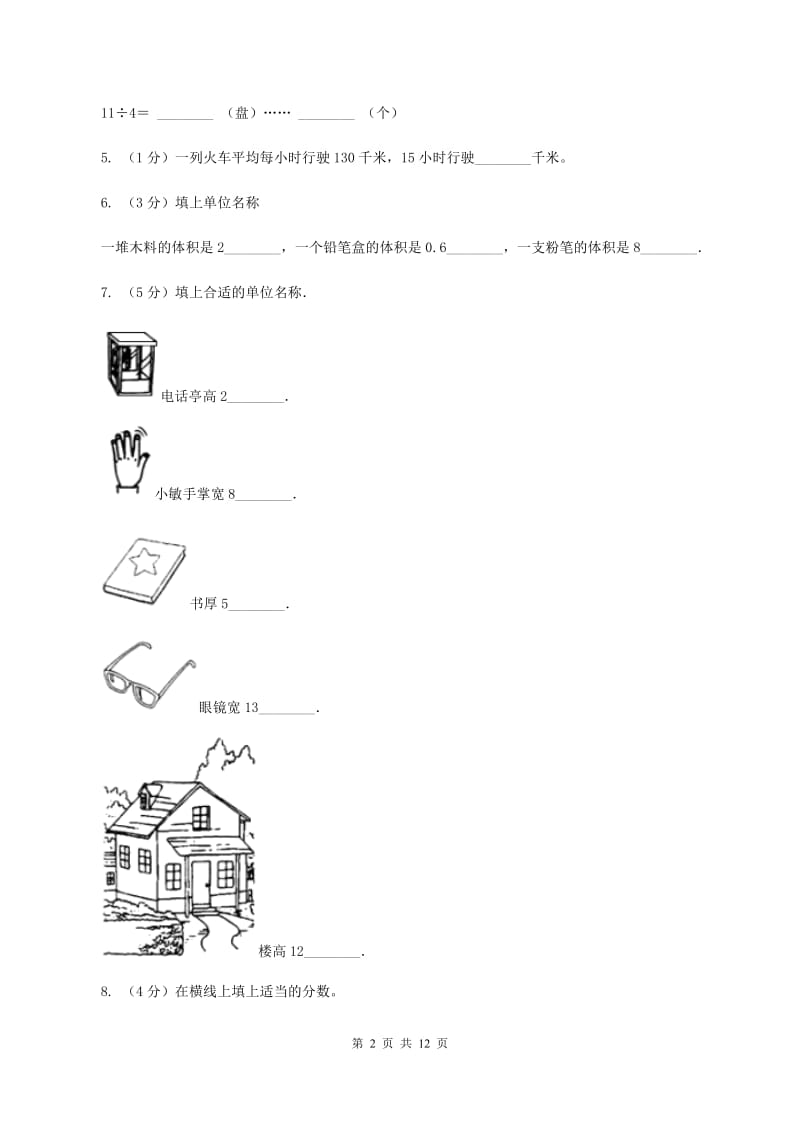 人教统编版四年级下学期期中数学试卷C卷.doc_第2页