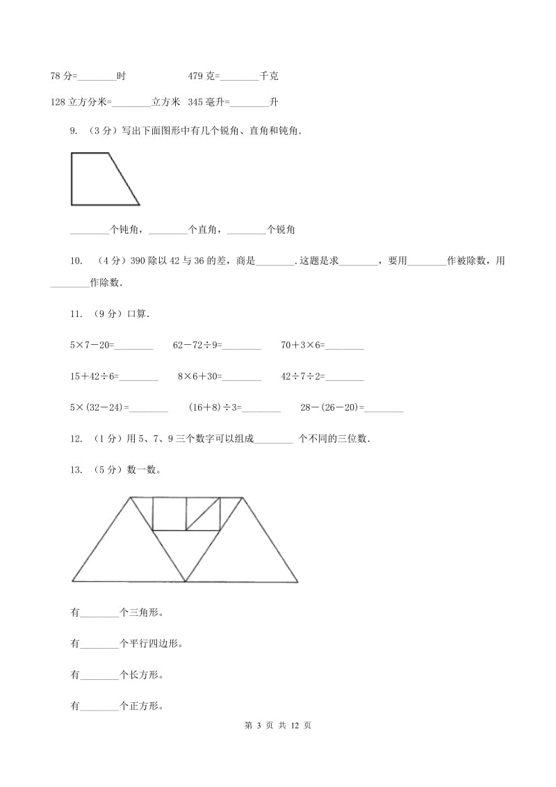 人教统编版四年级下学期期中数学试卷C卷.doc_第3页