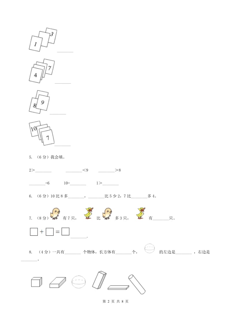 人教版2019-2020学年一年级上学期数学多校联考期中试卷B卷.doc_第2页