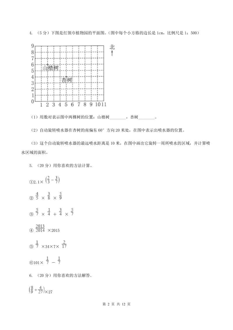 人教版六年级上册数学期末复习冲刺卷（三）（II ）卷.doc_第2页