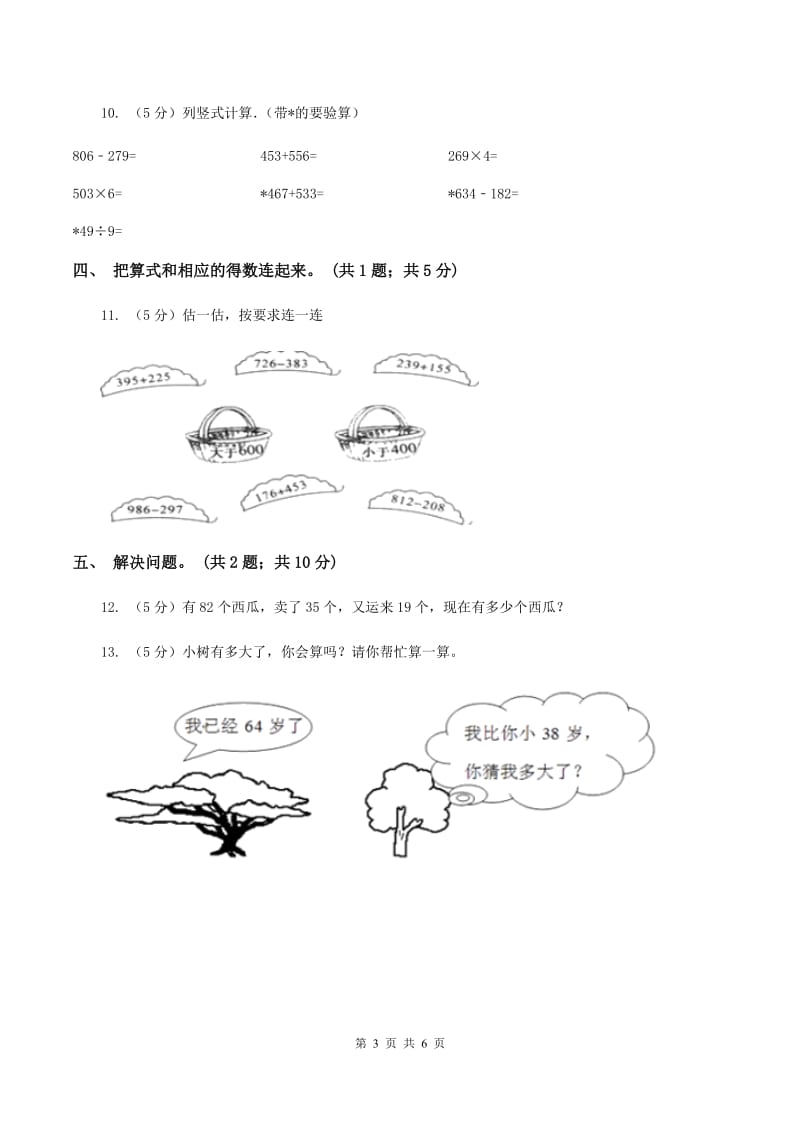 北师大版二年级下册 数学第五单元 第三节《十年的变化》同步练习 C卷.doc_第3页