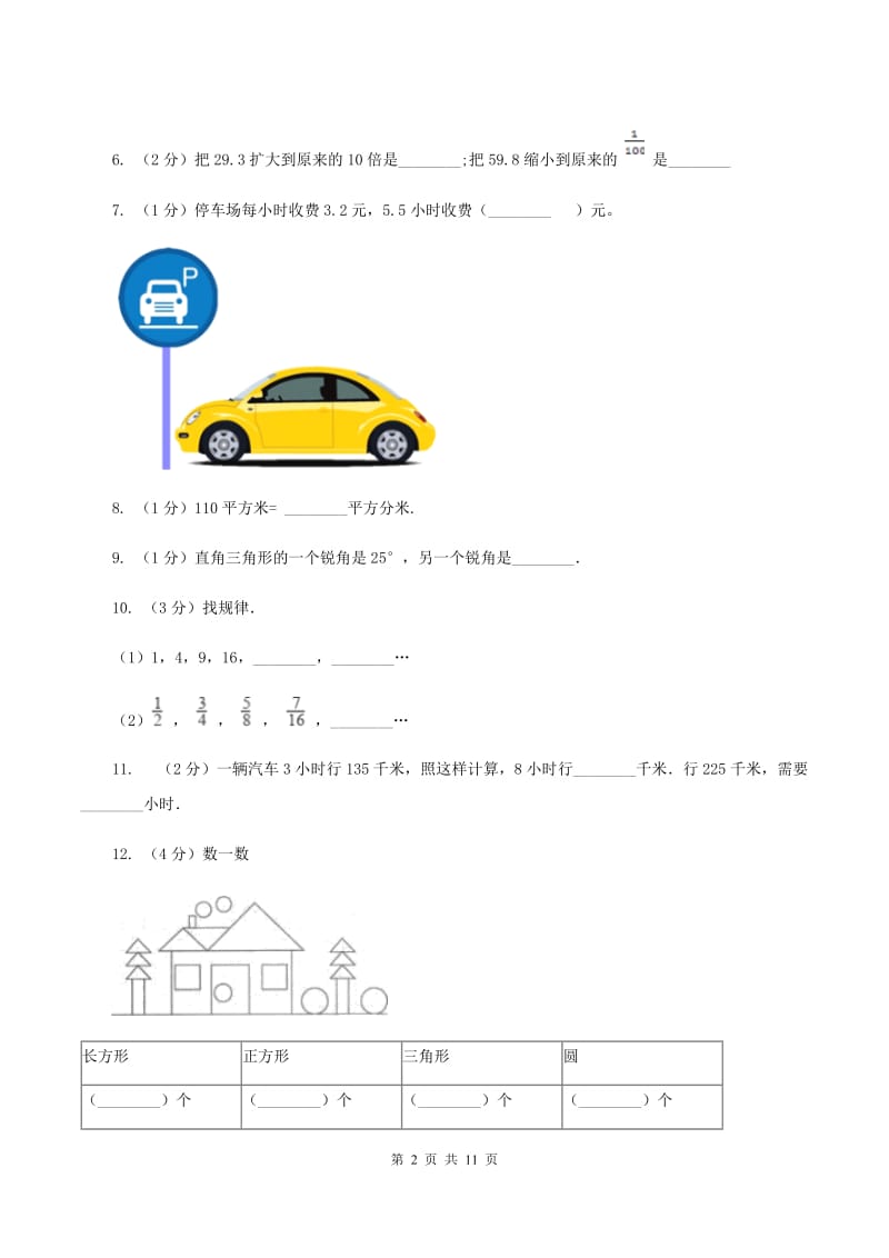 北师大版2019-2020学年四年级下学期数学期中考试试卷（II ）卷.doc_第2页