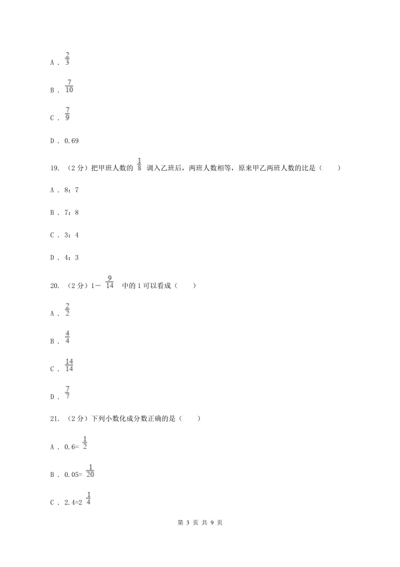 人教版数学五年级下册 第四单元分数的意义和性质单元检测A卷.doc_第3页