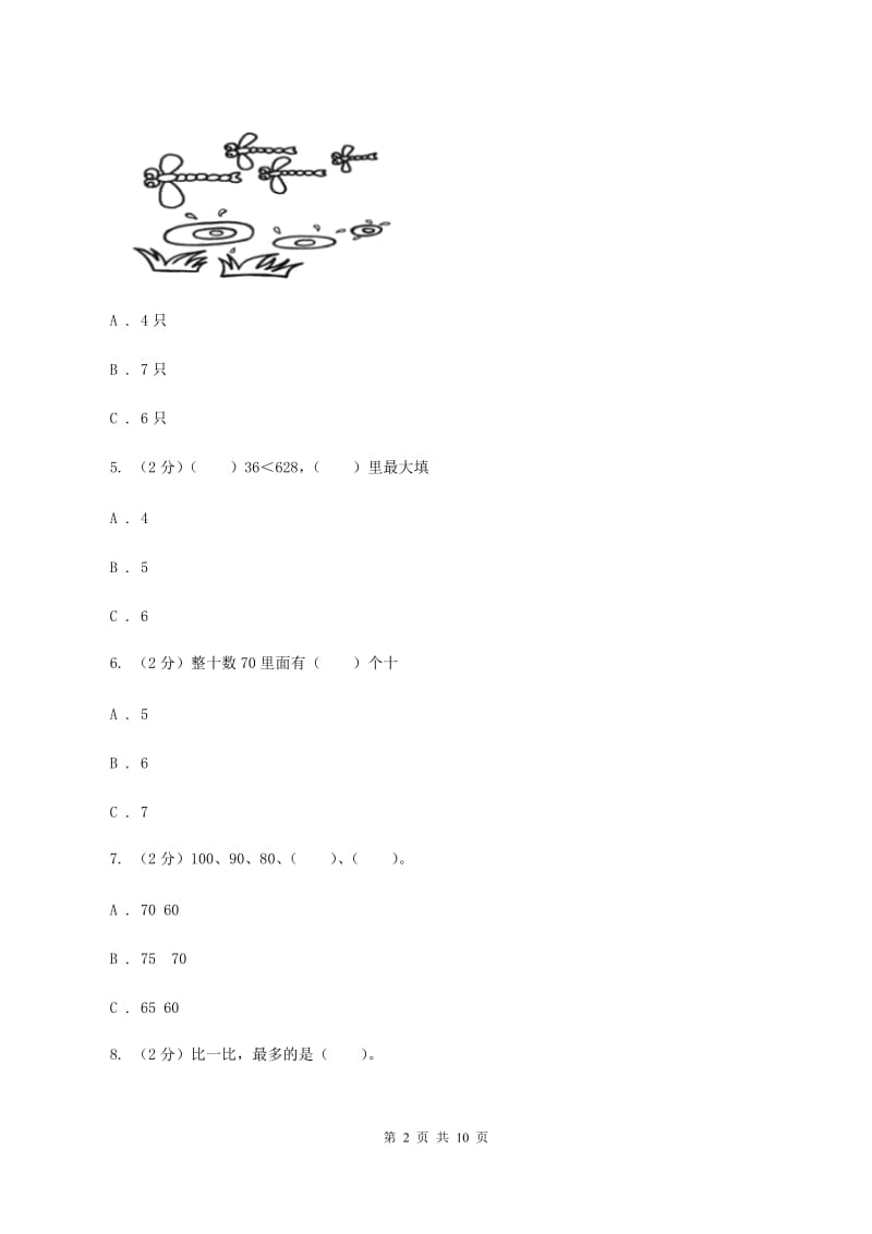 人教版数学二年级下册7.1 2020以内数的认识同步训练A卷.doc_第2页