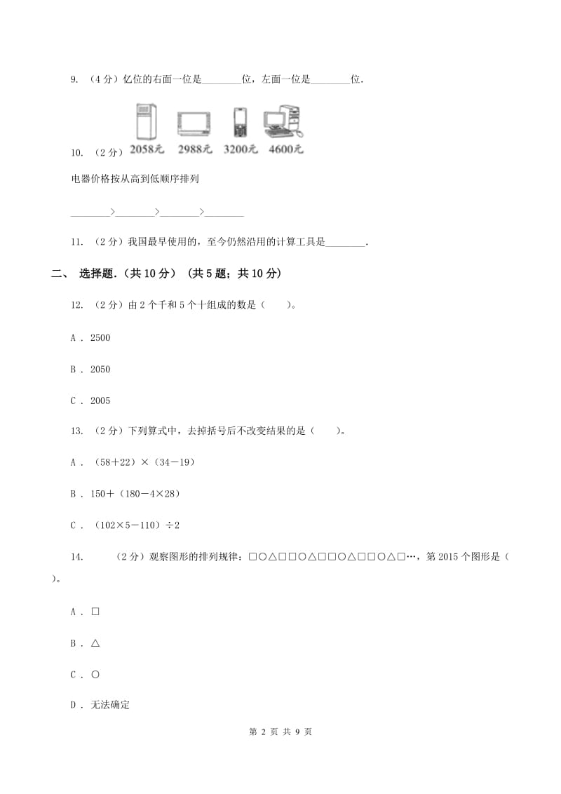 人教统编版2019-2020学年三年级上学期数学期末考试试卷C卷.doc_第2页