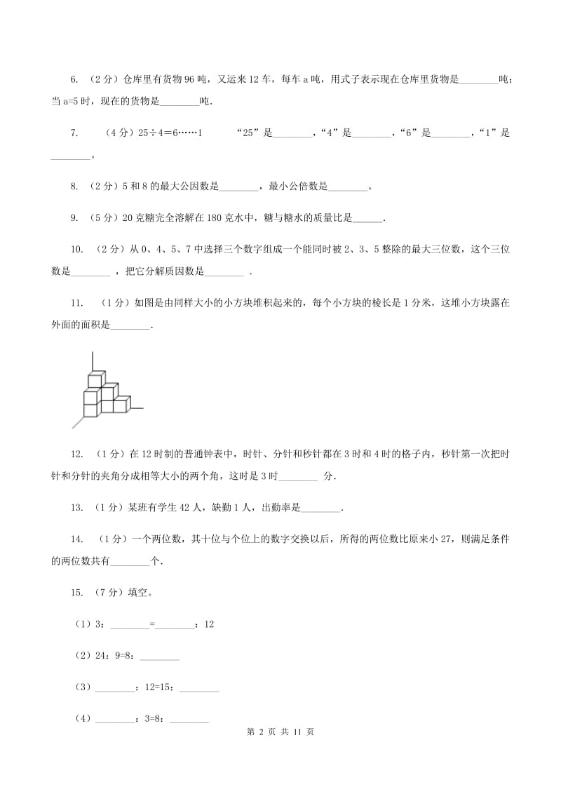 北师大版2020年小学数学毕业模拟考试模拟卷 8 D卷.doc_第2页