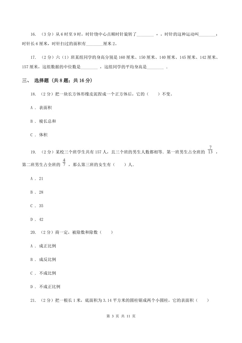 北师大版2020年小学数学毕业模拟考试模拟卷 8 D卷.doc_第3页