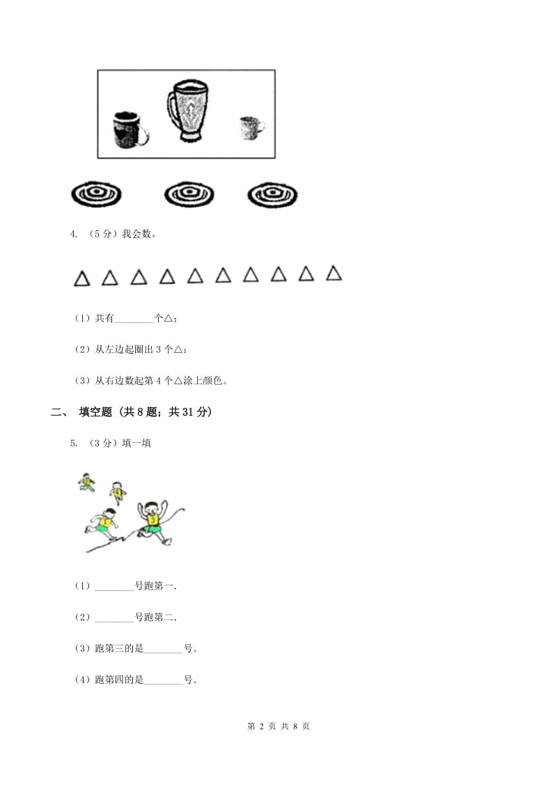 人教版小学数学一年级上册第三单元 1~5的认识和加减法 第三节 第几 同步测试A卷.doc_第2页