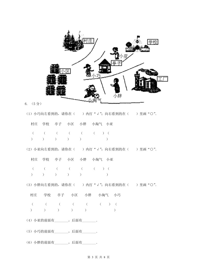 人教版小学数学一年级上册第三单元 1~5的认识和加减法 第三节 第几 同步测试A卷.doc_第3页