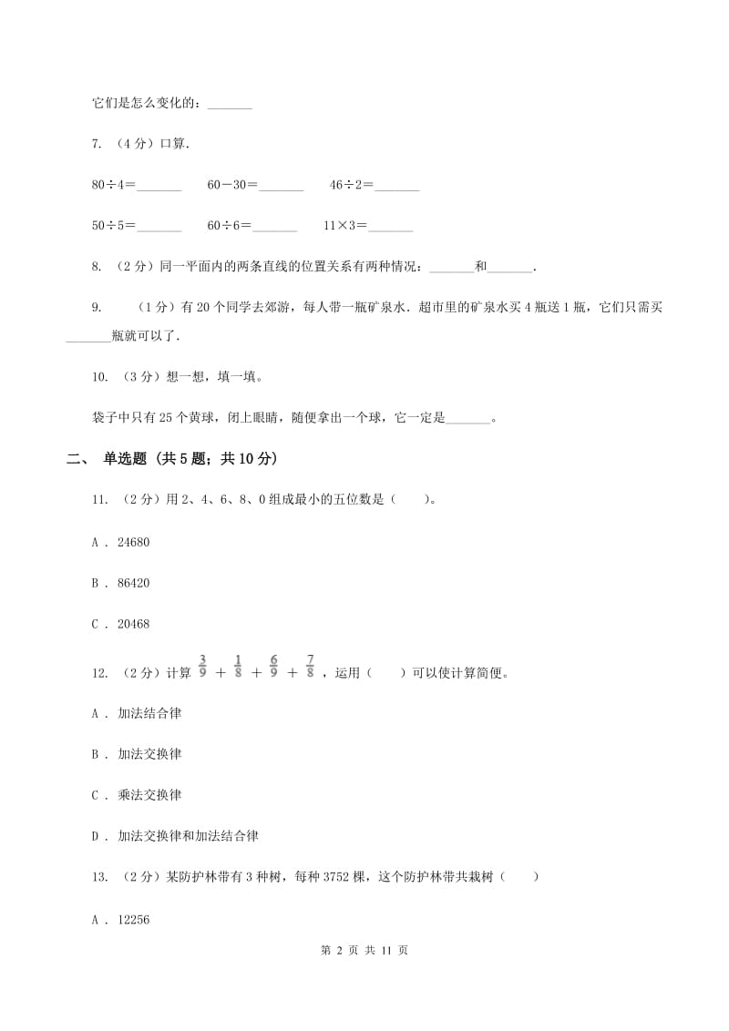 2019-2020学年西师大版数学四年级上册期末模拟试卷.doc_第2页