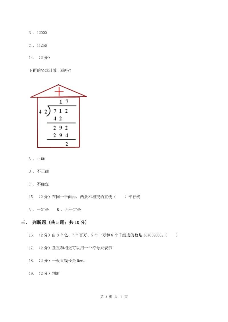 2019-2020学年西师大版数学四年级上册期末模拟试卷.doc_第3页