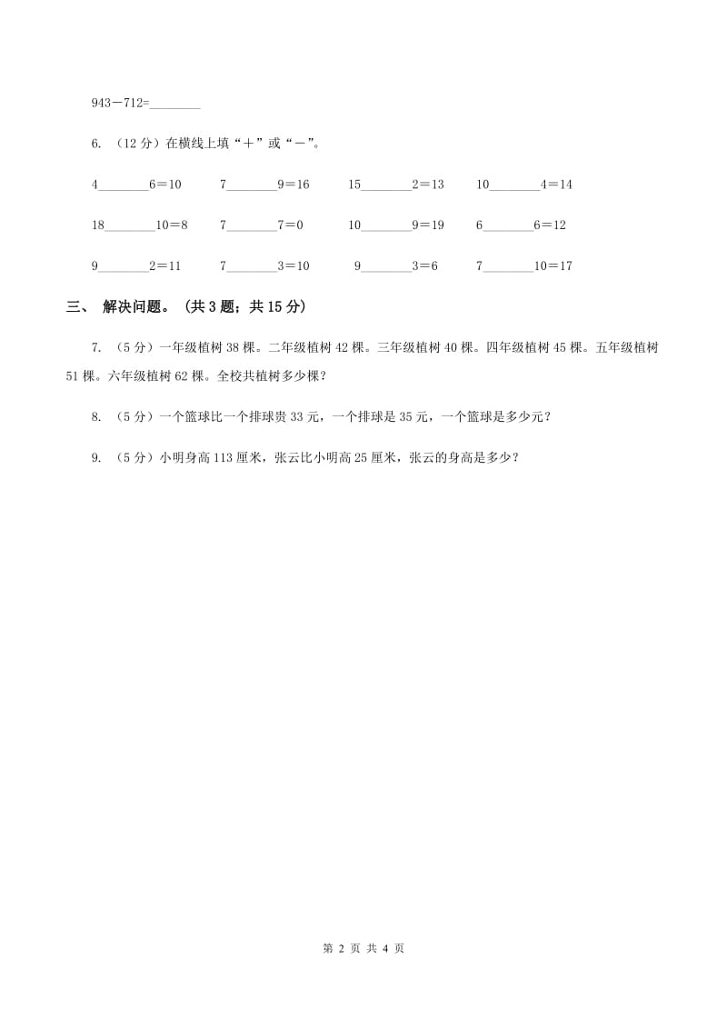 北师大版二年级下册 数学第五单元 第二节《回收废电池》同步练习 D卷.doc_第2页