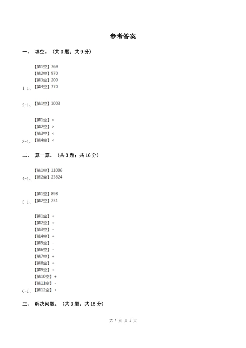 北师大版二年级下册 数学第五单元 第二节《回收废电池》同步练习 D卷.doc_第3页