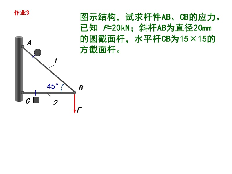 《工程力學(xué)試題》PPT課件.ppt_第1頁