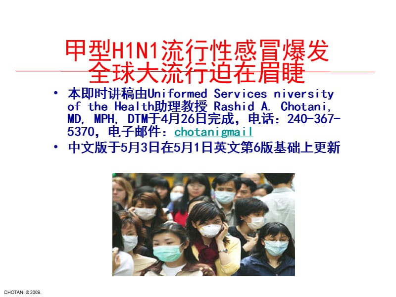 2019-A型H1N1流感防治指南-文档资料.ppt_第1页