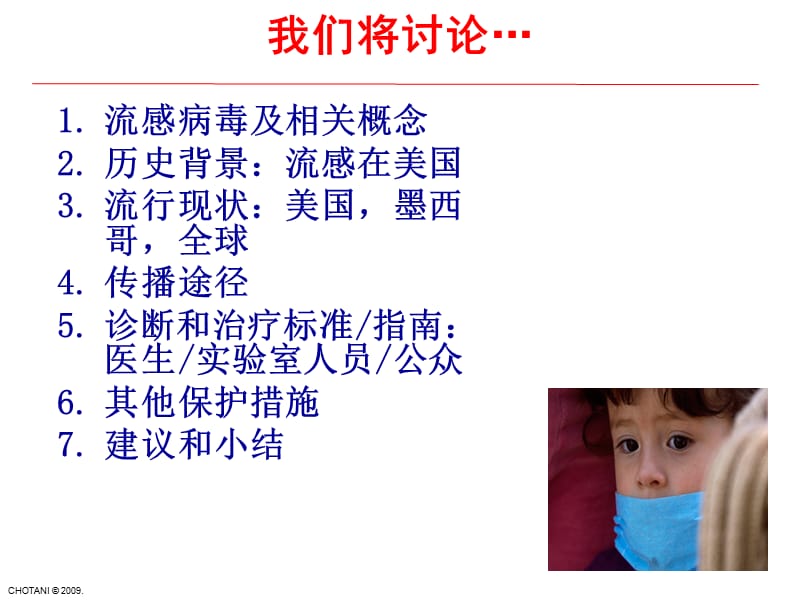 2019-A型H1N1流感防治指南-文档资料.ppt_第3页