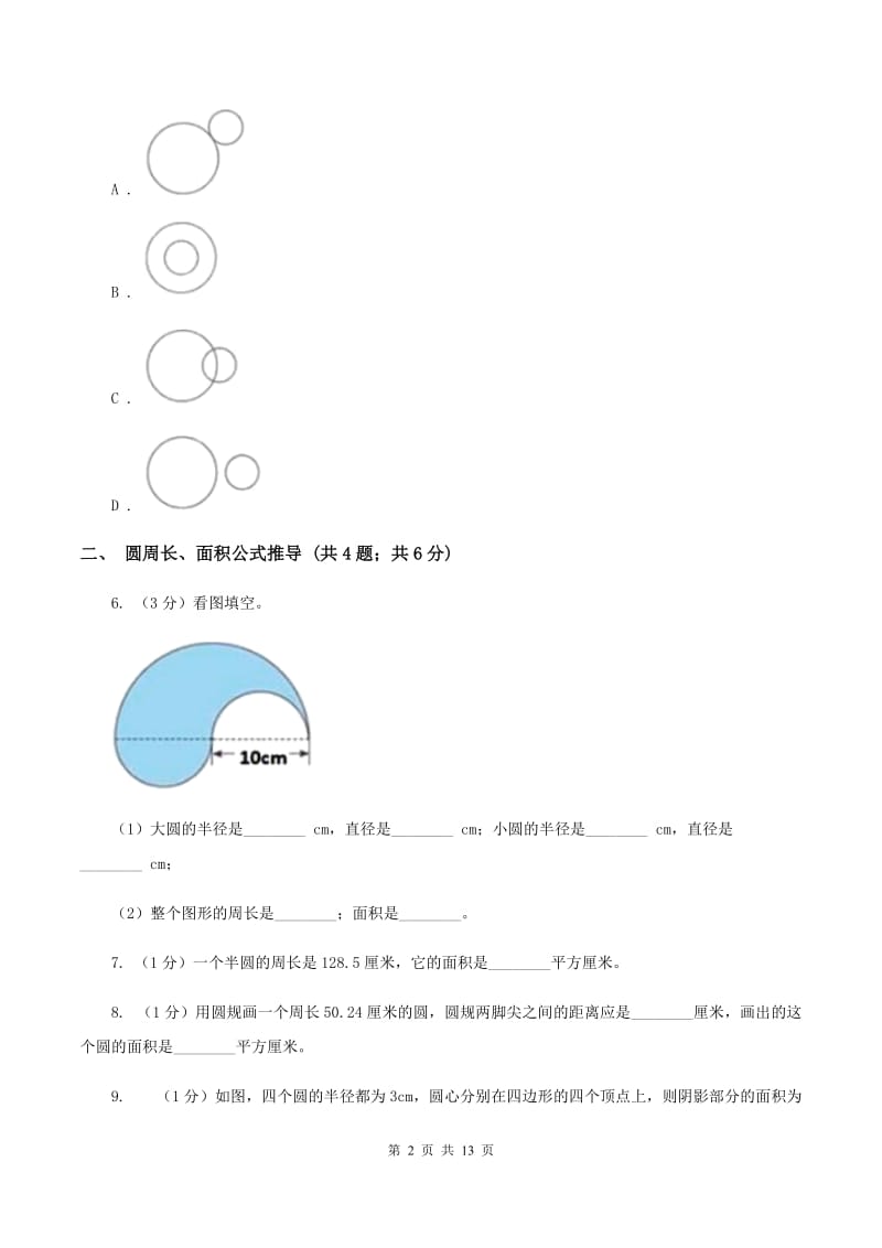 北京版六年级上册数学期末专项复习冲刺卷（五）：圆B卷.doc_第2页