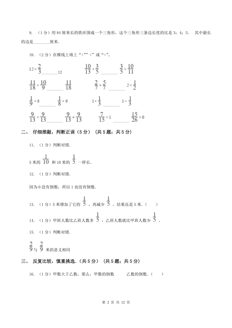 冀教版2019-2020学年六年级上学期数学期中试卷B卷.doc_第2页