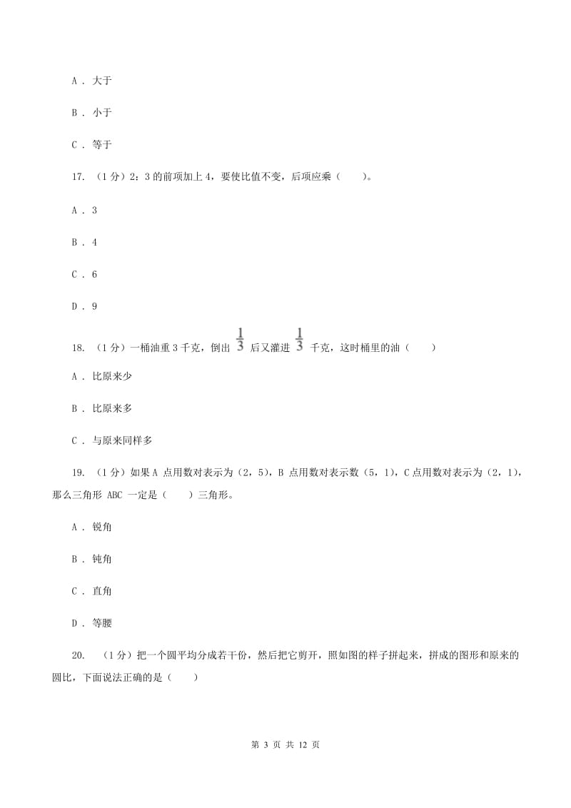 冀教版2019-2020学年六年级上学期数学期中试卷B卷.doc_第3页