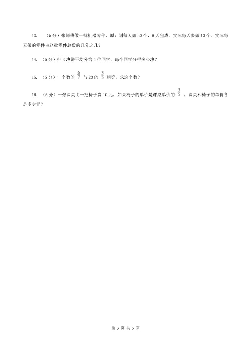 人教版数学五年级下册 第四单元第二课 分数与除法 同步练习 D卷.doc_第3页