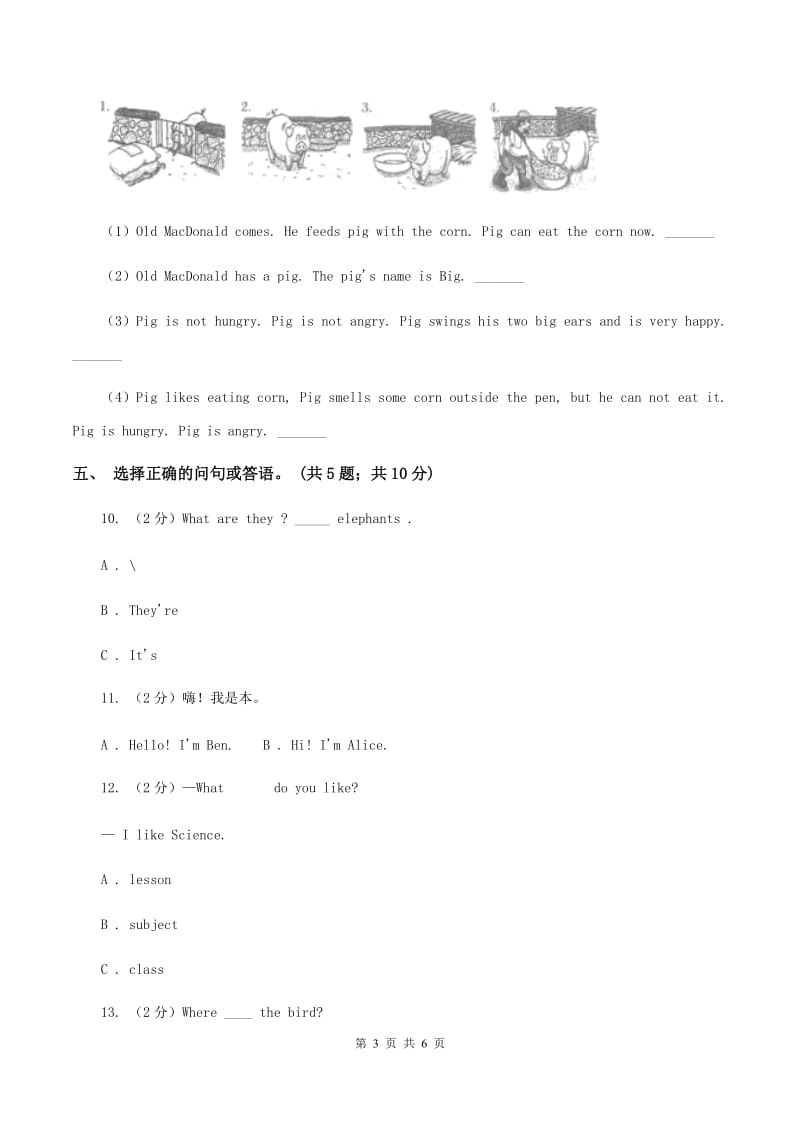 人教版（PEP）小学英语四年级下册Unit 4 At the farm Part A 阶段训练.doc_第3页