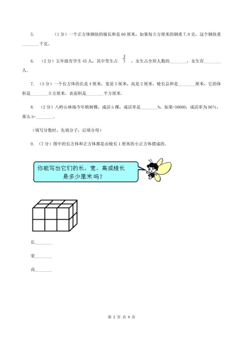 2019-2020学年北师大版五年级下学期月考数学试卷（3月份）（II ）卷.doc_第2页