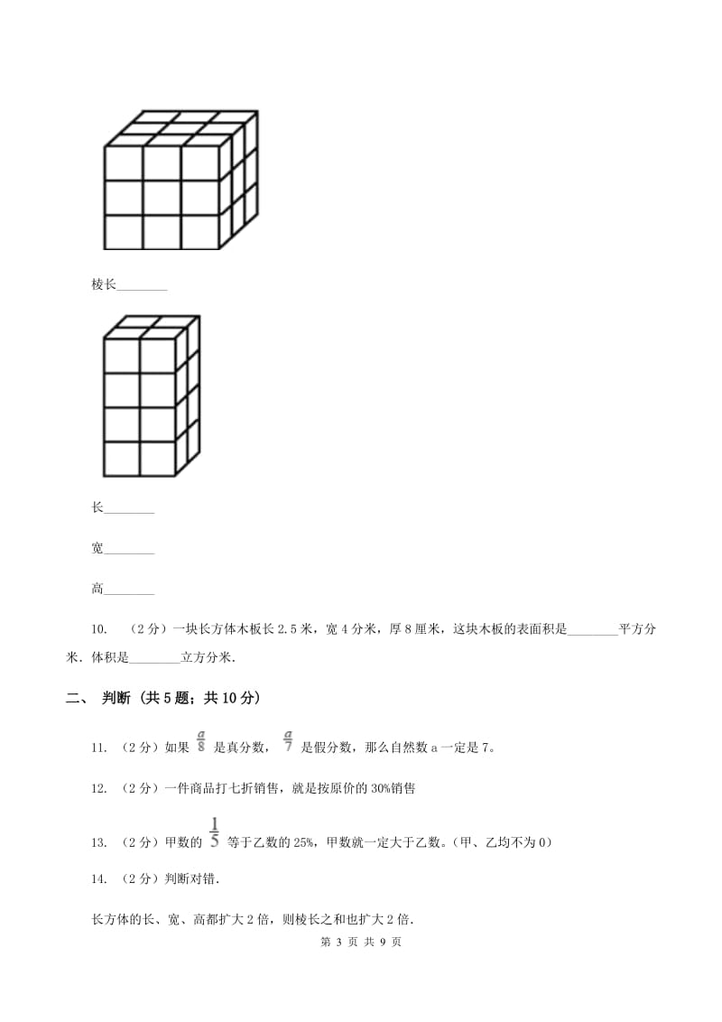 2019-2020学年北师大版五年级下学期月考数学试卷（3月份）（II ）卷.doc_第3页