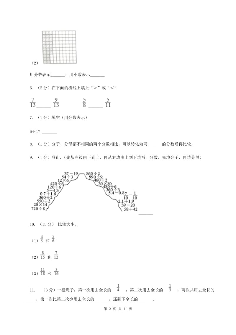 人教版数学三年级上册 第八单元分数的初步认识 单元测试卷.doc_第2页