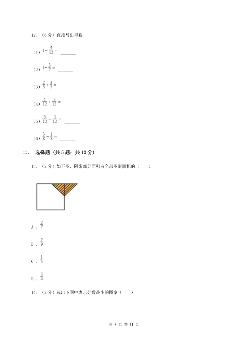 人教版数学三年级上册 第八单元分数的初步认识 单元测试卷.doc_第3页