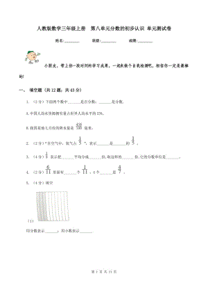 人教版數(shù)學(xué)三年級上冊 第八單元分?jǐn)?shù)的初步認(rèn)識 單元測試卷.doc