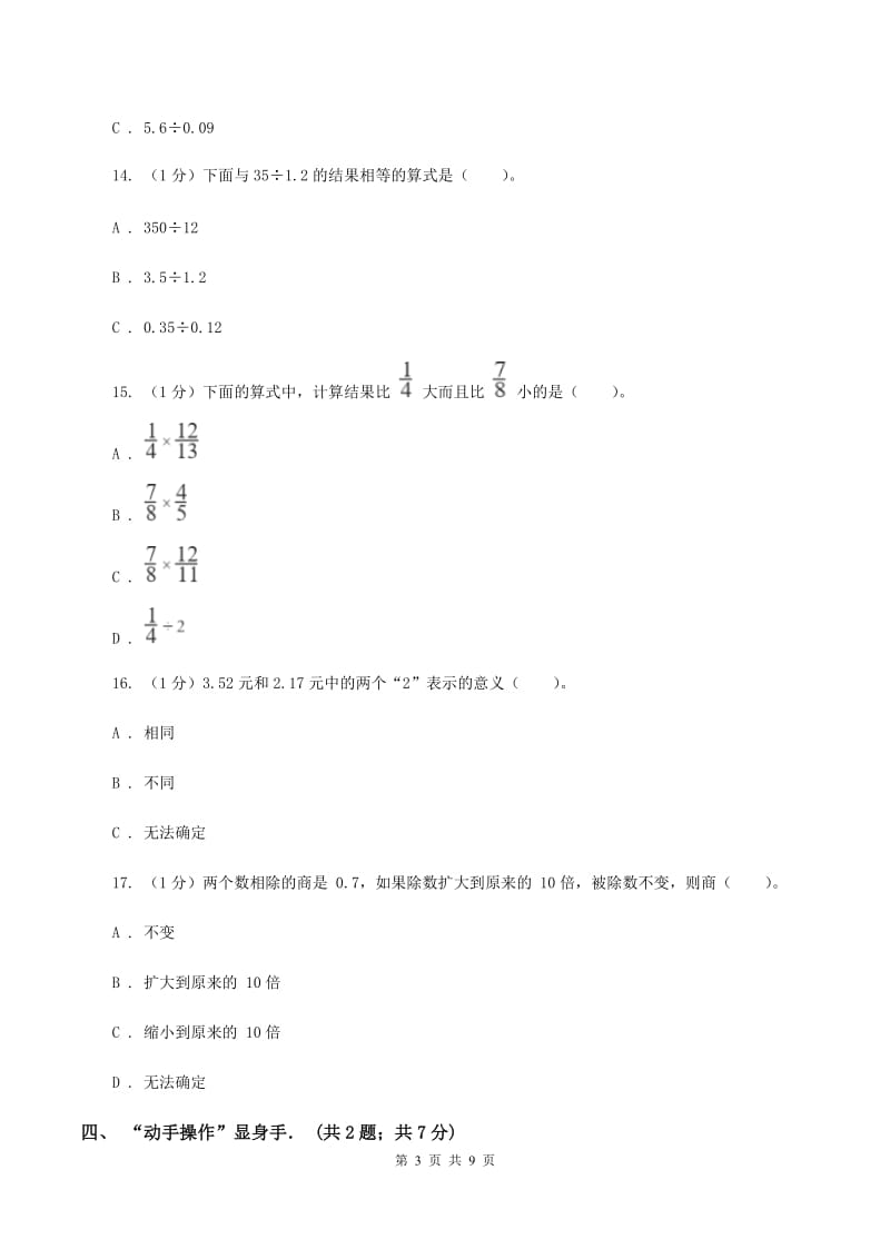 人教版2019-2020学年五年级上学期数学期中卷C卷.doc_第3页