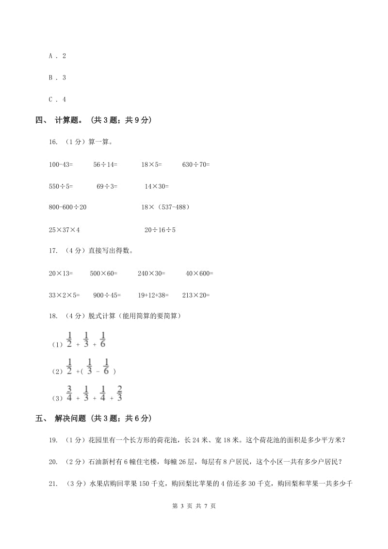 2019-2020学年小学数学人教版三年级下册第四单元两位数乘两位数 单元卷.doc_第3页