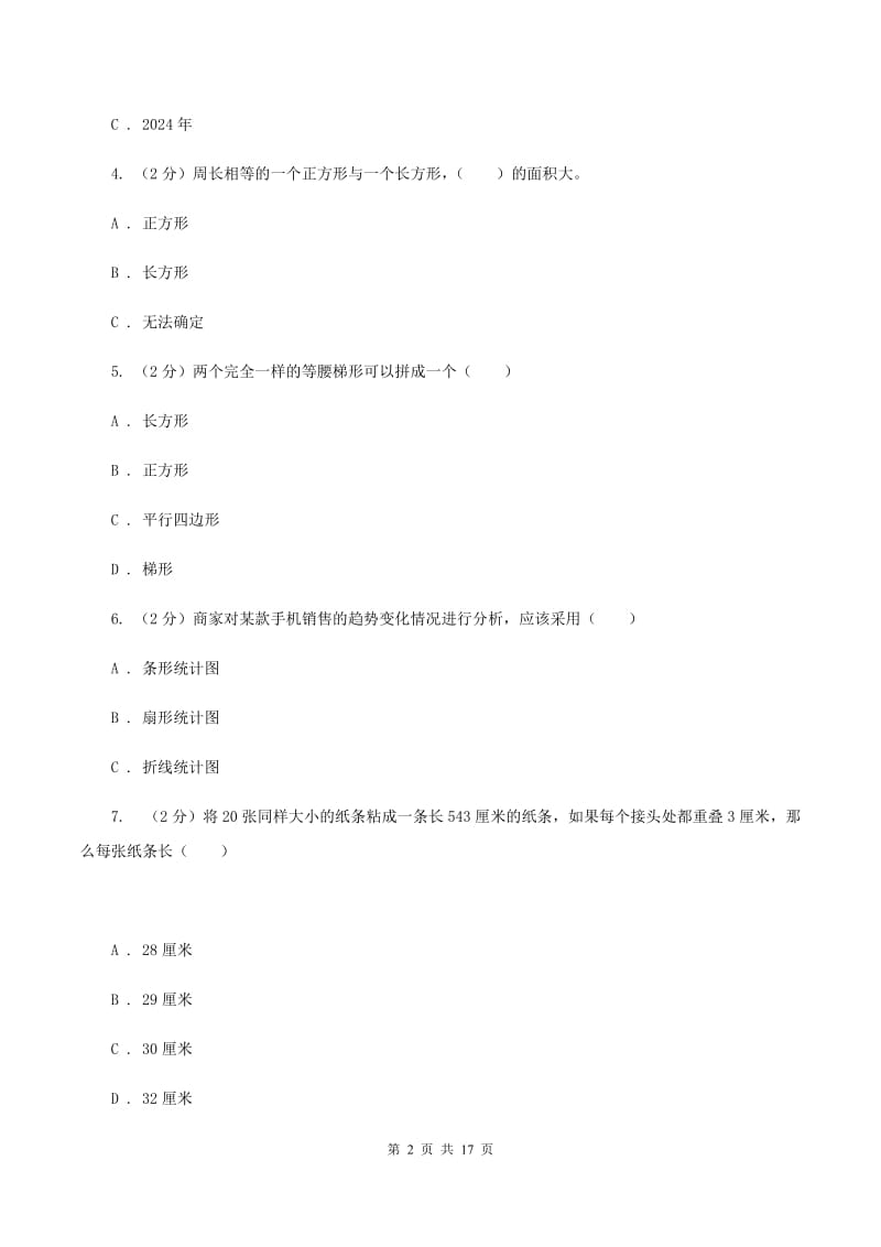 北师大版2020年小学数学毕业模拟考试模拟卷 12 （II ）卷.doc_第2页