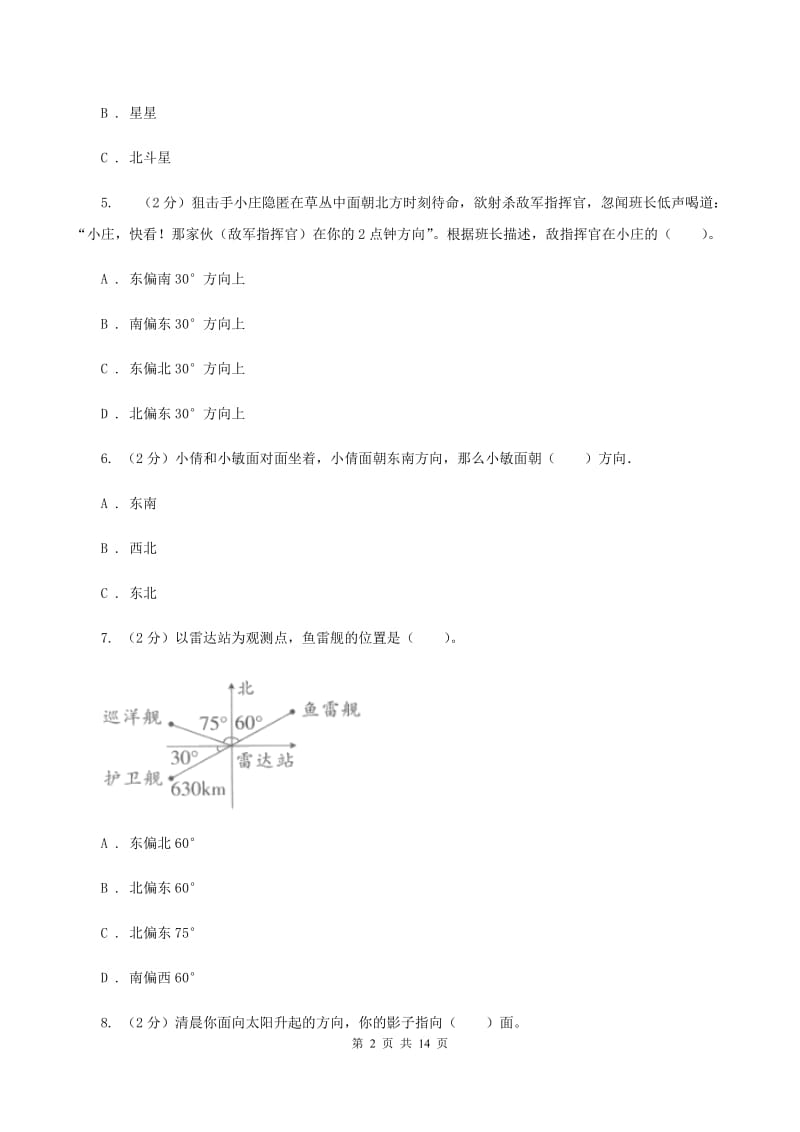 人教版小学数学六年级上册第二单元 位置与方向（二） 同步测试C卷.doc_第2页