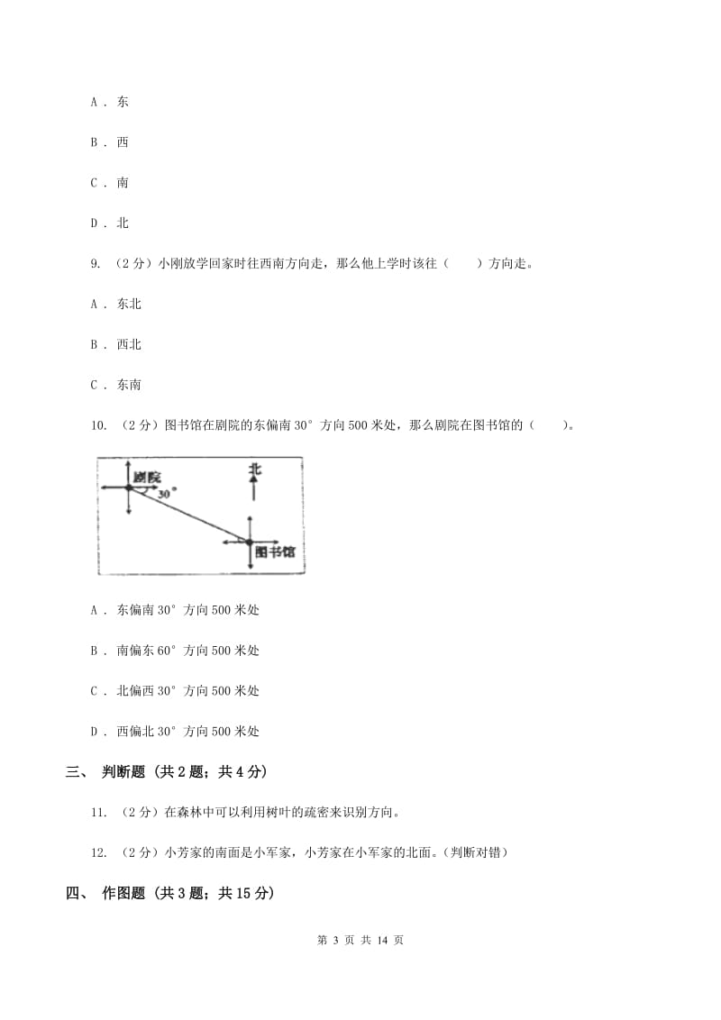 人教版小学数学六年级上册第二单元 位置与方向（二） 同步测试C卷.doc_第3页